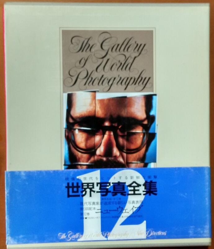 世界写真全集 The Gallery of World Photography-