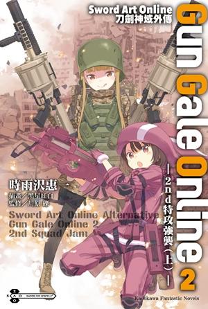 ★角川輕小說★  Sword Art Online刀劍神域外傳 Gun Gale Online (2)  附書套 201
