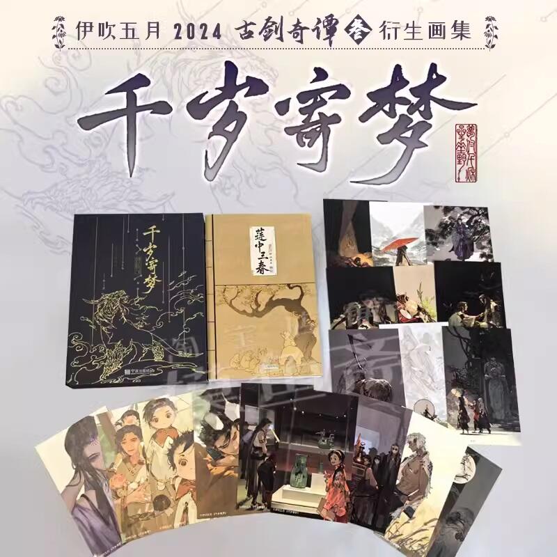 伊吹五月　画集「千歳寄夢」 伊吹五月 画集「千歳寄夢」 伊吹五月 画集「千歳寄夢」