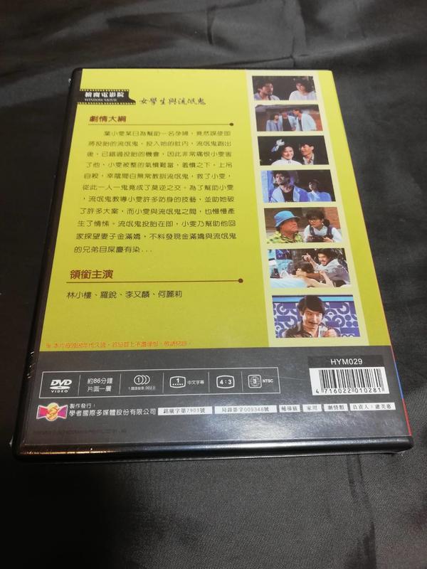 全新經典電影《女學生與流氓鬼》DVD 懷舊影片林小樓羅銳李又麟何麗莉