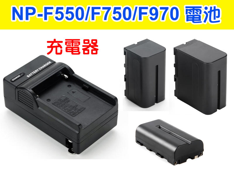 NP-F750 F550 NP-F970 電池 充電器 F770共用 Sony F960 F570【玖肆伍3C館】