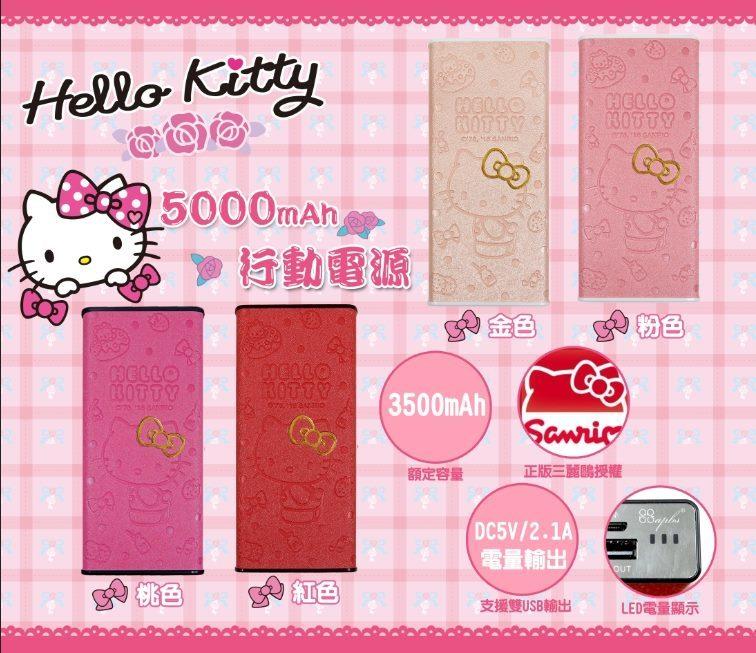   三麗鷗 Hello Kitty 凱蒂貓  正版授權 XY-5000 行動電源 (T)