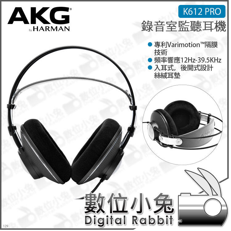 免睡攝影【AKG K612 PRO 錄音室監聽耳機 台灣公司貨】開放式 降噪 耳罩式 真皮 錄音 混音 頭戴式