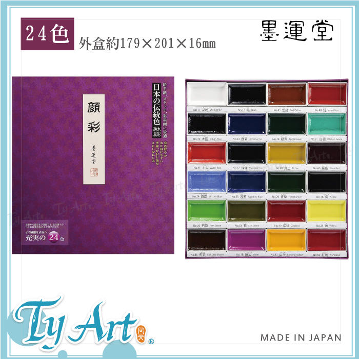 同央美術網購 日本 墨運堂 顏彩國畫顏料 套組盒裝 固體塊狀 手工製 24色 IMPEX-15506 @1300