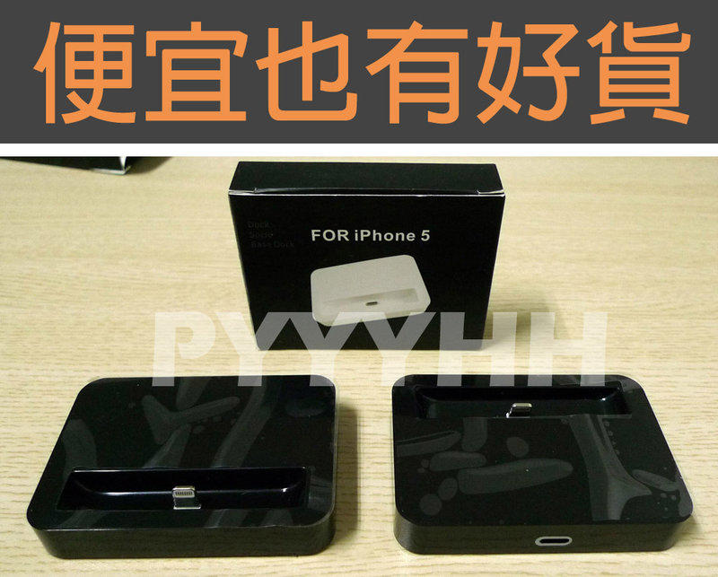 【便宜也有好貨】IOS 7.1 OK  / iPhone5 座充 DOCK 支架底座 黑色 特價支架 蘋果配件 iphone5 底座
