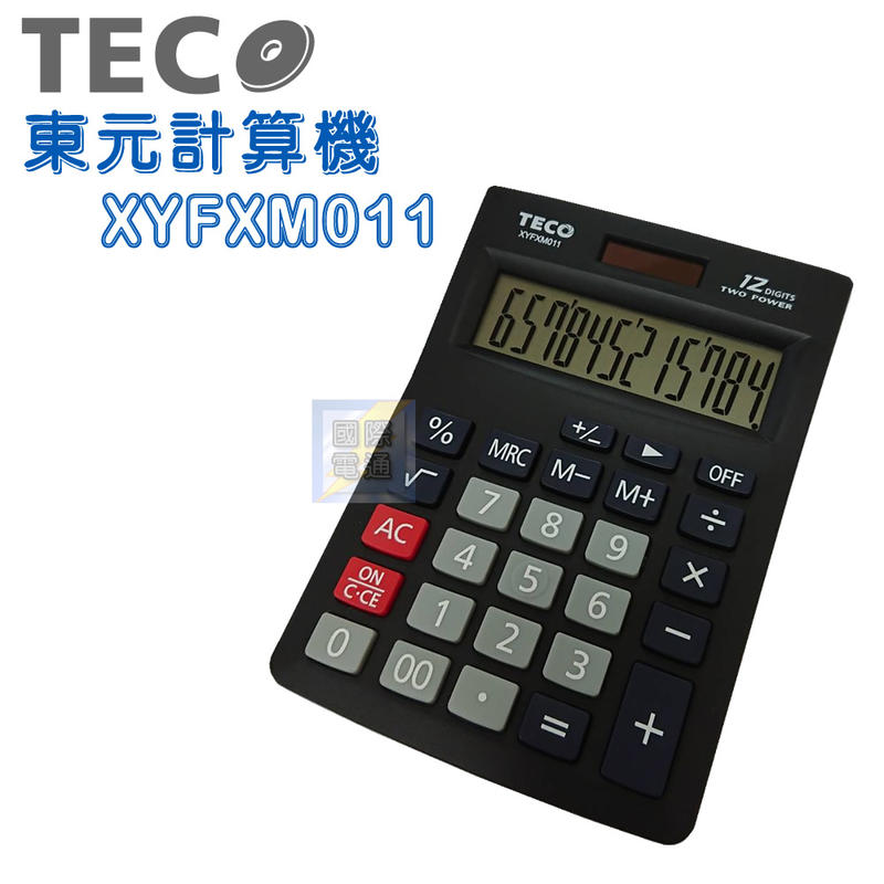 ✿國際電通✿東元 TECO 桌上型 計算機 XYFXM011 太陽能 /鈕扣兩用 12位元 /另售JF-B1108L