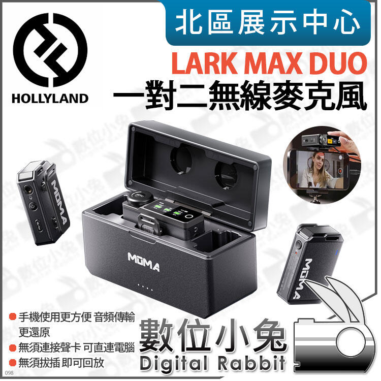 數位小兔【HOLLYLAND LARK MAX DUO 1對2 無線麥克風】長續航採訪麥克風