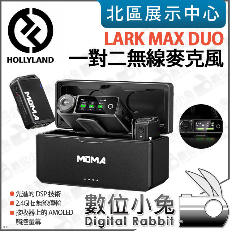 數位小兔【HOLLYLAND LARK MAX DUO 1對2 無線麥克風】長續航採訪麥克風