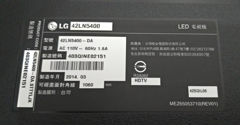 [老機不死] LG 42LN5400 面板故障 零件機