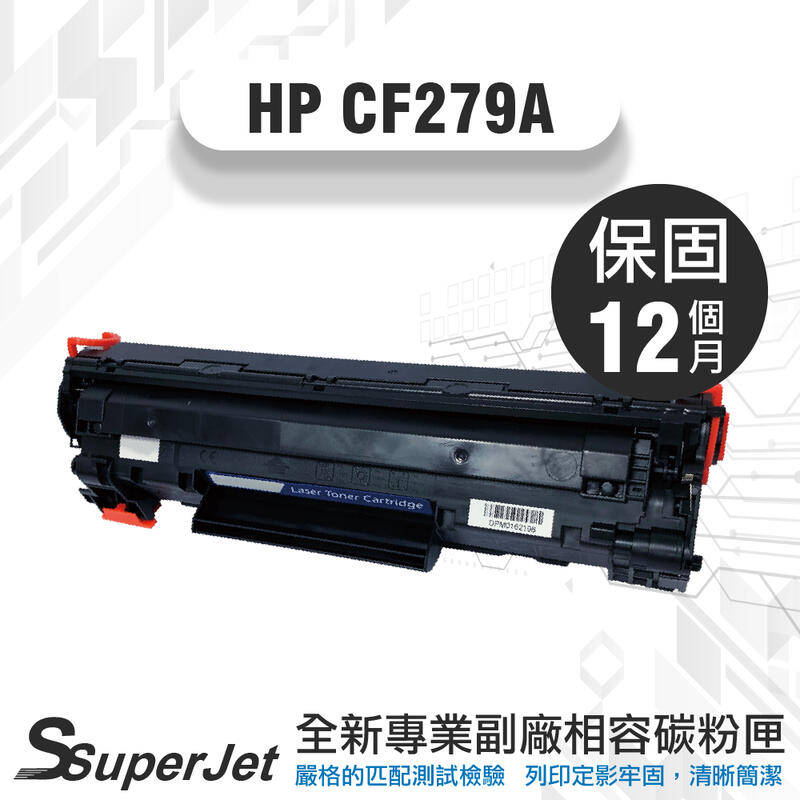 HP79A CF279A HP279A  279A 碳粉匣/M12A/M12w/M26a/M26nw