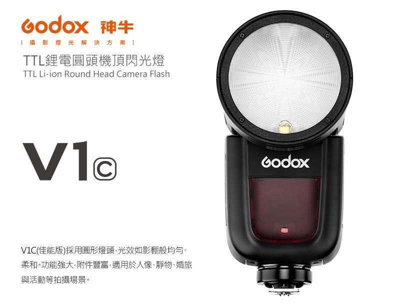 [瘋相機]【Godox 神牛 V1 Kit 鋰電圓燈頭閃光燈套組】TTL 高速同步 GN58 公司貨 兩年保固