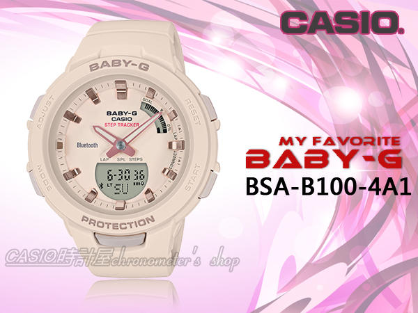 CASIO 時計屋 BABY-G BSA-B100-4A1 時尚運動計步雙顯女錶 防水100米 BSA-B100