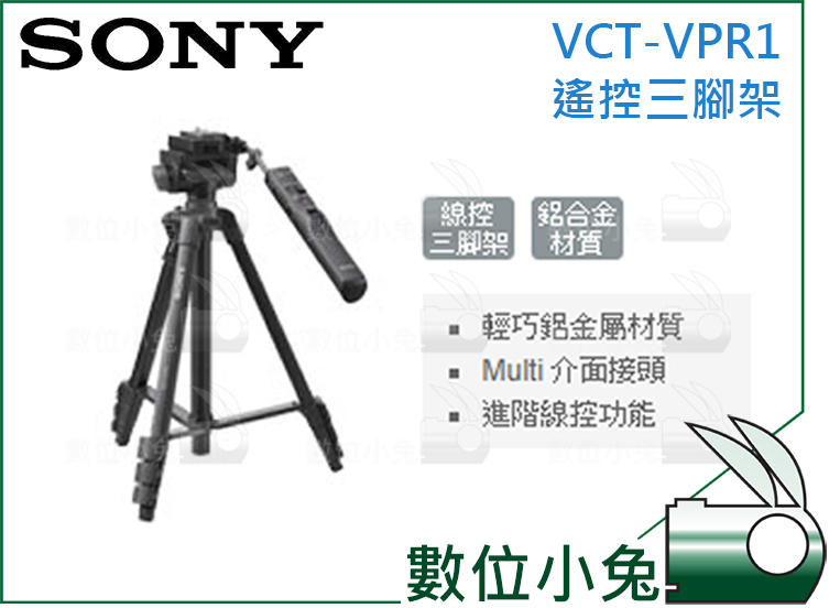 數位小兔【Sony 遙控三腳架VCT-VPR1】單眼相機油壓雲台快拆雲台Multi