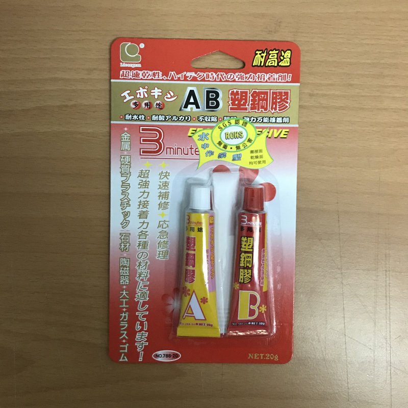 【快樂購】立可健 超速乾AB塑鋼膠 AB塑鋼膠  788-20 AB膠   20g