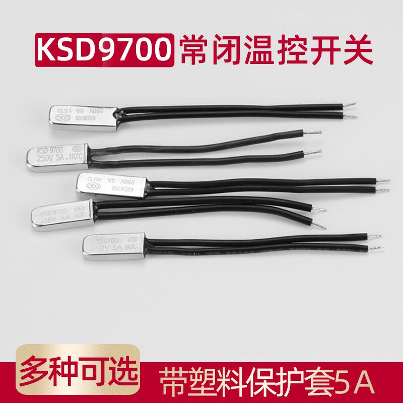 KSD9700溫控開關常閉  5A熱保護器金屬15 25 45  80  90 150度