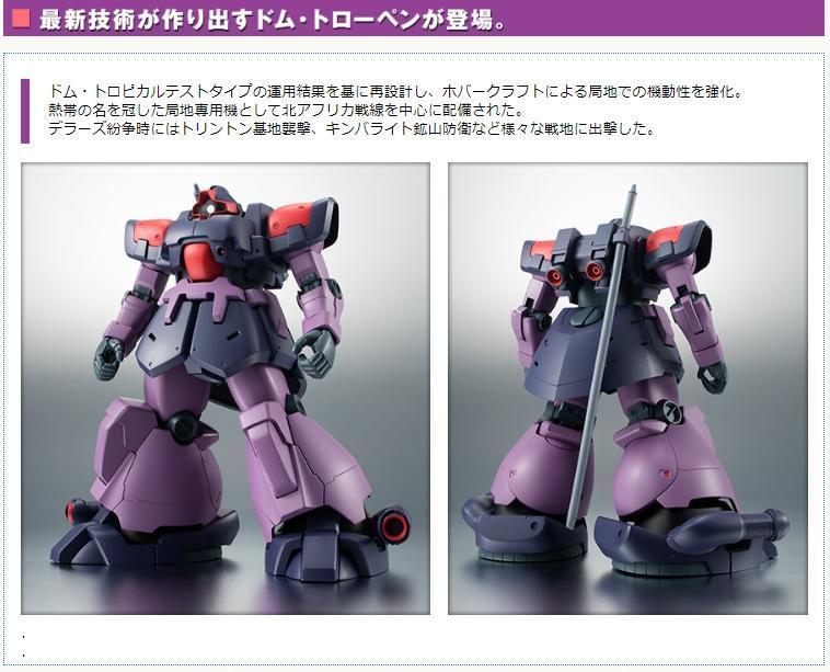 玩具世代 預約 6月 代理版 Robot魂 MS-09F/TROP 德姆熱帶型 動畫版 超商付款免訂金