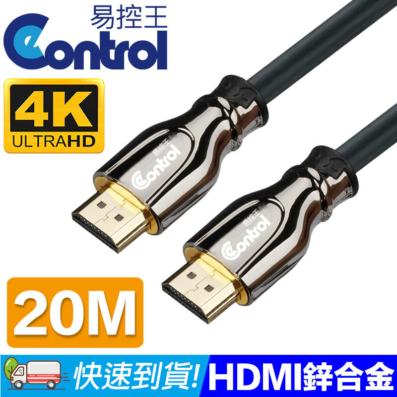 【易控王】20M HDMI4K 鋅合金線 4K高畫質 鍍金接頭 (30-329-02)