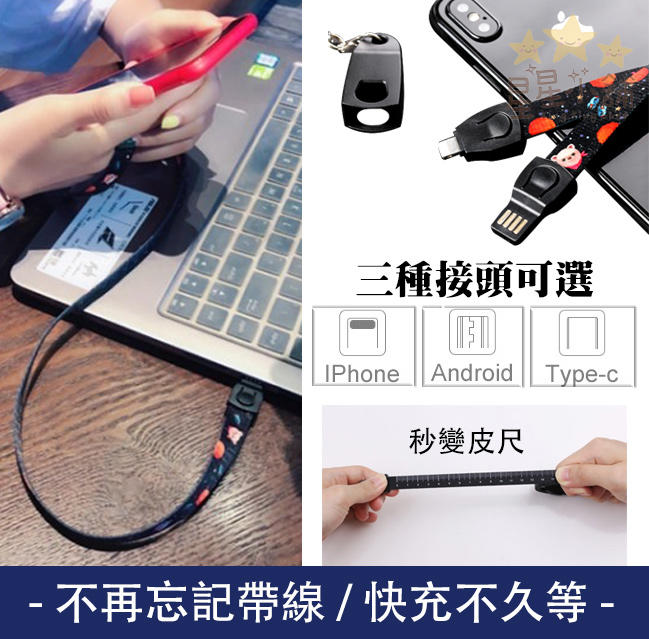 小熊 掛繩充電線 數據線 傳輸線 USB 掛繩  蘋果 安卓 TYPE-C 85cm