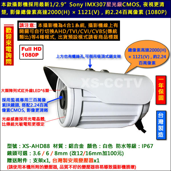 【XS-CCTV】台製SONY 1080P星光級紅外線攝影機 O監視器O鏡頭O監控攝影機 AHD/TVI/CVI