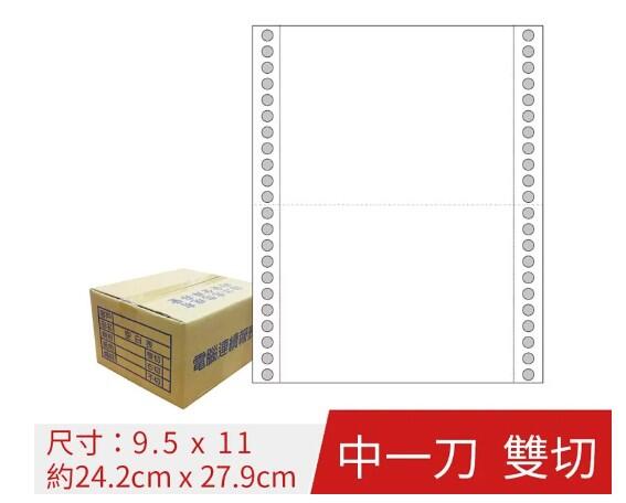 【連續報表紙】(白紅黃) 9.5x11-3P 中一刀 雙切 電腦紙 連續紙 列印紙 (400份/箱)