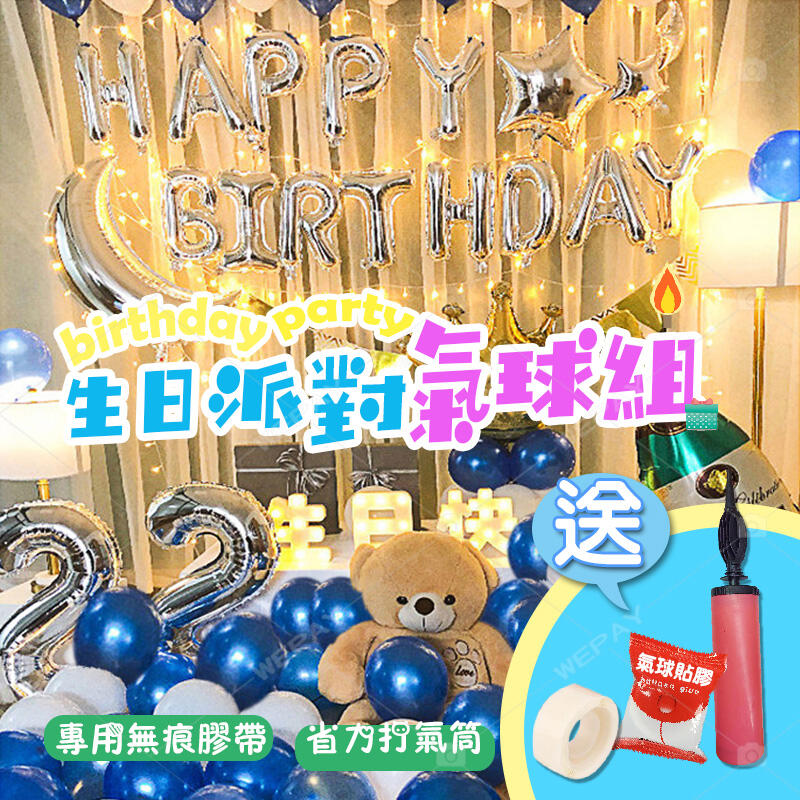 台灣公司貨+開箱影片🔥 生日氣球布置套組 氣球 生日氣球 派對裝飾 造型氣球 鋁膜氣球 拍攝道具 金屬氣球 玫瑰金氣球