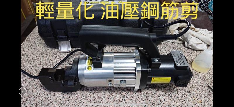 台灣 FKS BOST RA-20(6分20mm) 鋁合金本體設計 輕量化鋼筋油壓剪  免運 再加贈刀片一組  液壓油一
