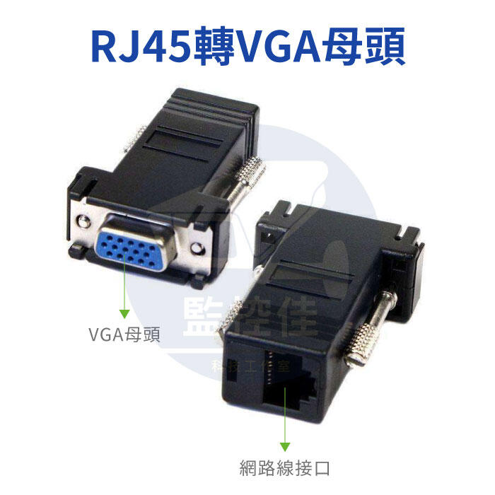 含稅VGA線轉 RJ45 單DIY自製2米 3米 5米 10米 15米 20米 25米 | 露天市集 | 全台最大的網路購物市集