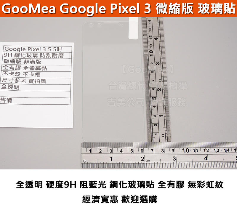 GMO 特價出清多件 防爆鋼化玻璃貼 Google Pixel 3 5.5吋 阻藍光 硬9H 弧2.5D