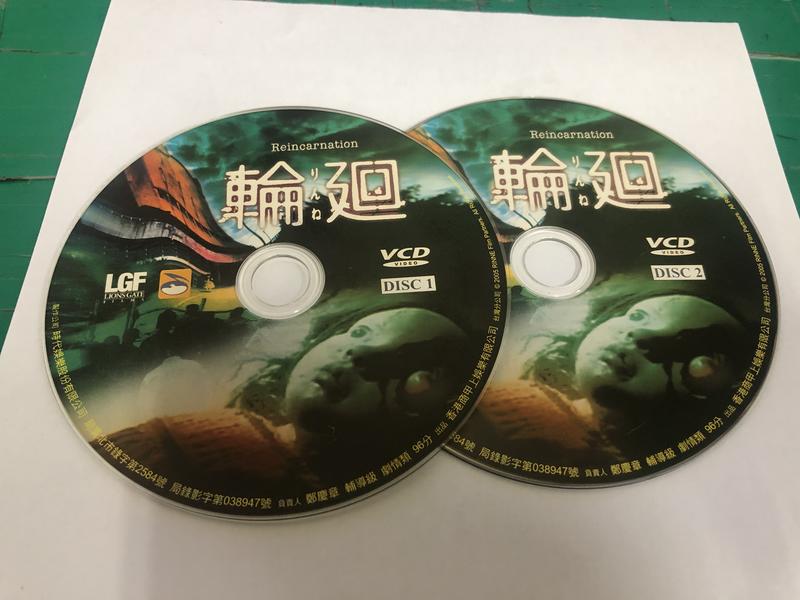 2片合售 二手裸片 VCD 專輯 恐怖片 輪迴 <Z50>
