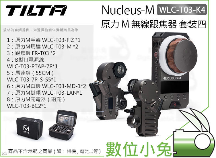 數位小兔【Tilta 鐵頭 WLC-T03-K4 Nucleus-M 原力M 小套裝四】跟焦器 無線馬達 攝影