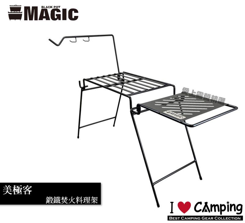 新款上市【愛上露營】MAGIC RV-IRON045 鍛鐵焚火料理架 三合一料理台 行動廚房 料理桌 多功能爐架 燒烤架