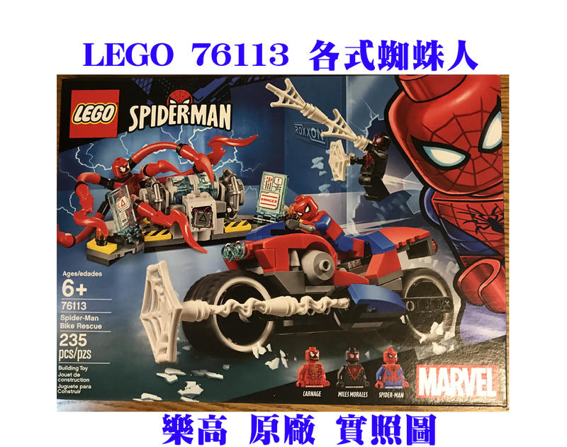 LEGO 樂高 76113 漫威 超級英雄 各式蜘蛛人