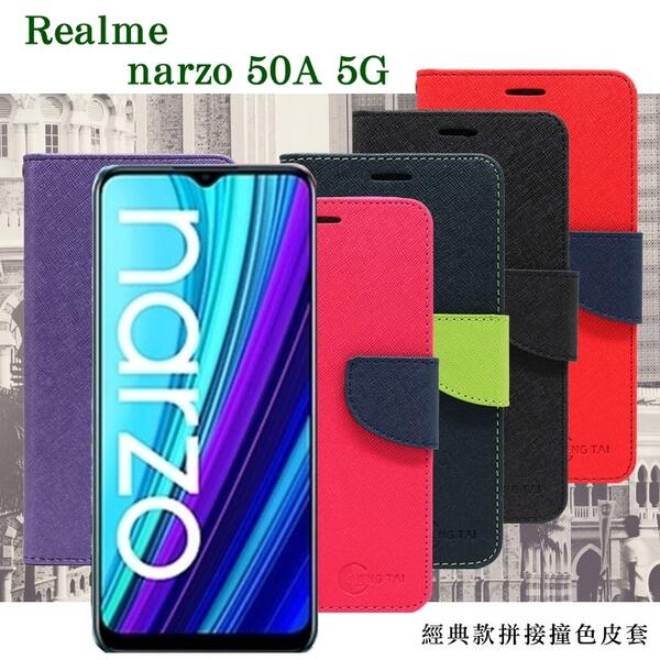 【愛瘋潮】Realme narzo 50A 5G 經典書本雙色磁釦側翻可站立皮套 手機殼 可插卡 可站立 側掀皮套