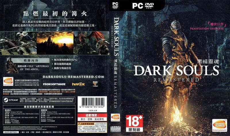 PC GAME【黑暗靈魂 Remastered】中英文版，首批含實體預購特典「上級騎士半身像」