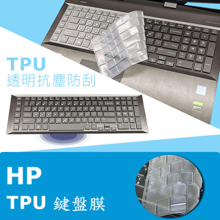 HP OMEN 17-cb0043TX 17-cb0044TX 高級 TPU 鍵盤膜 (hp15707)