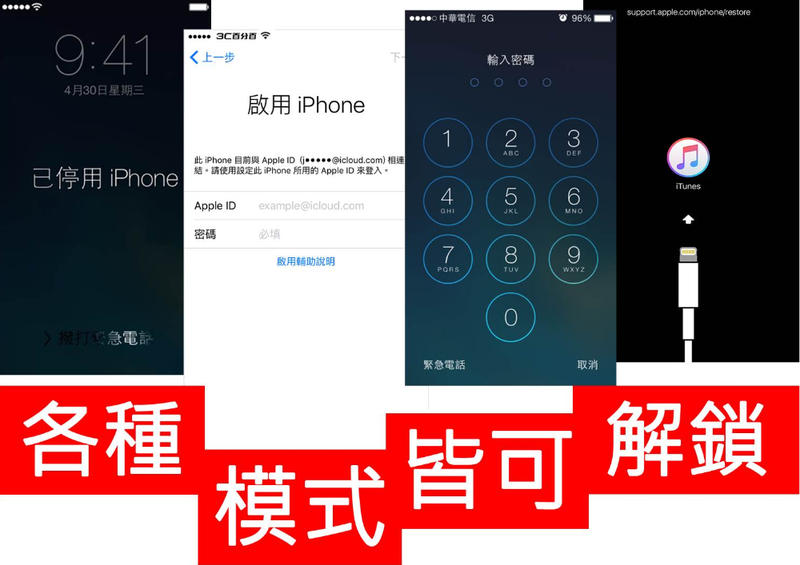 [3C百分百]Apple id 帳號 密碼 忘記 鎖機 iphone ipad 解鎖 icloud 台北 新北
