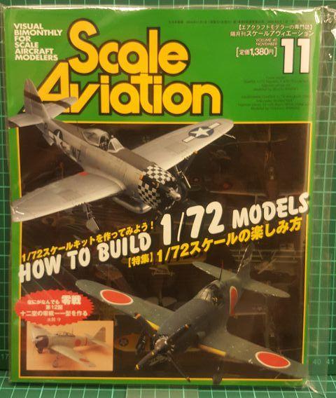2004年11月 Scale Aviation Vol.40 大日本繪畫 電擊 Hobby Japan 盒2