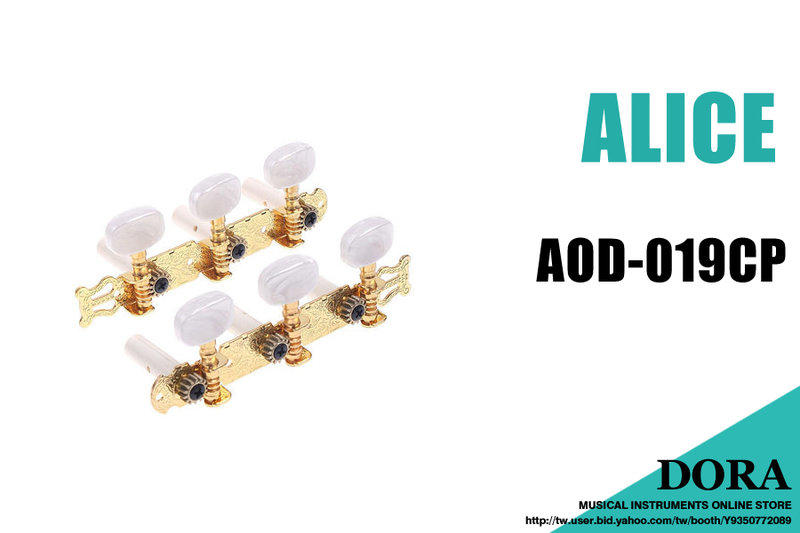 小叮噹的店- 吉他弦鈕 鍍金古典 (1套2排) Alice AOD-019CP 吉他旋鈕