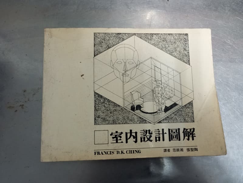 室內設計圖解（85年一版） | 露天市集 | 全台最大的網路購物市集