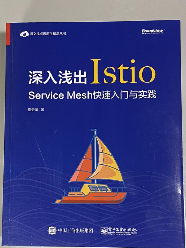 深入淺出 Istio : Service Mesh 快速入門與實踐