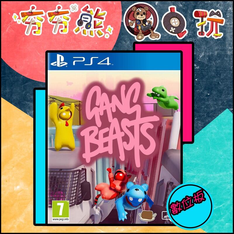 【夯夯熊電玩】 PS5&PS4 萌萌小人大亂鬥 Gang Beasts 英文 永久認證版/永久隨身版 (數位版)