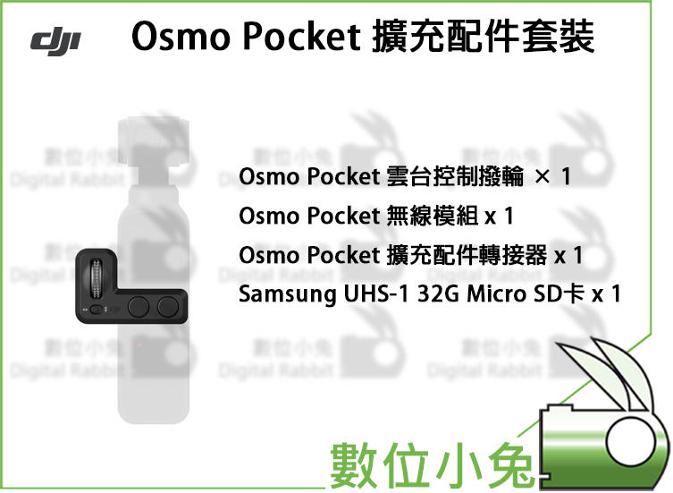 數位小兔【DJI OSMO Pocket  Part13 擴充配件套裝 】配件 固定底座 充電 公司貨