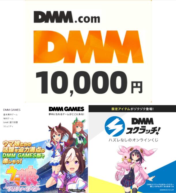 日本DMM.com 10000/5000/2000點日元日幣 儲值卡點數卡序號 賽馬娘碧藍幻想刀劍亂舞千年戰爭艦隊收藏