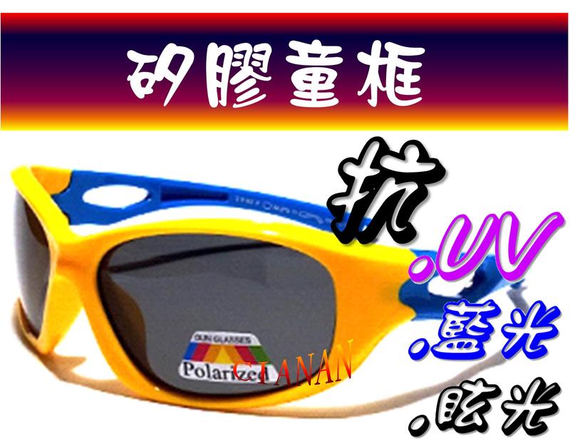 鏡框超耐折 ! 兒童偏光眼鏡(抗藍光+抗UV400+抗眩) ! 矽膠材質 ! 寶麗來偏光太陽眼鏡 ! S8186P