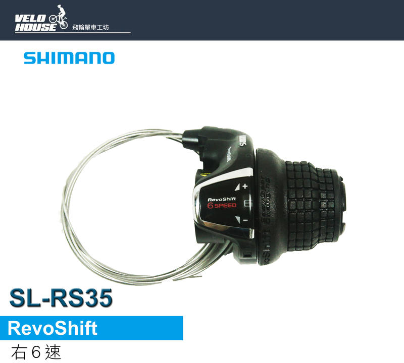 ★飛輪單車★ SHIMANO SL-RS35 右6速定位式變速把手 轉把-型號隨機出貨[04001141]