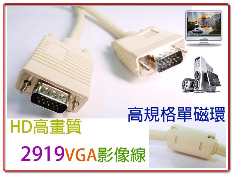 2919-3 抗干擾 2919 VGA 螢幕線 15公對15公 訊號線 5米 貝吉色 高畫質影像傳輸線