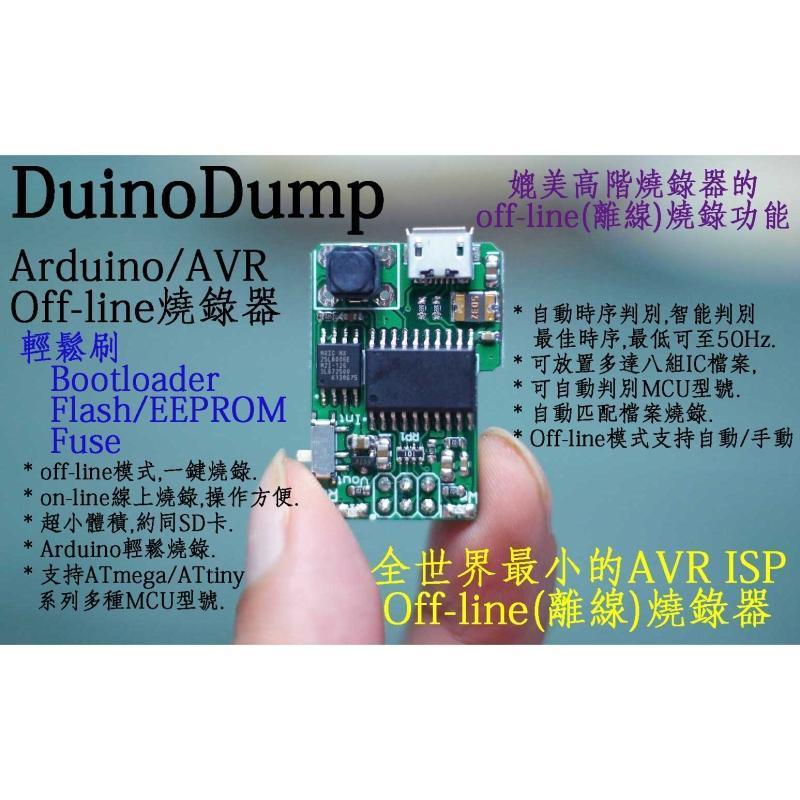 Arduino/AVR離線燒錄器 刷Bootloader-DuinoDump遠超USBASP USBISP AVRISP