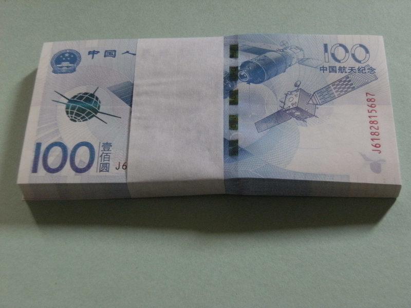 2015 中國航天紀念鈔 全新；保證全程無4