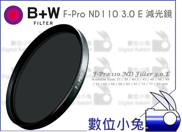 數位小兔【B+W F-Pro ND110 3.0 E 單層鍍膜 ND1000 減光鏡 62mm】減十格 捷新 公司貨