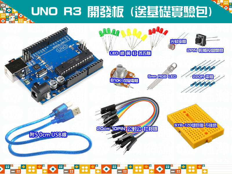【鈺瀚網舖】《原廠晶片》《送基礎實驗包》《無助焊劑殘留》UNO R3 開發板 附50公分USB線 Arduino